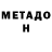 Метадон methadone Invindi I